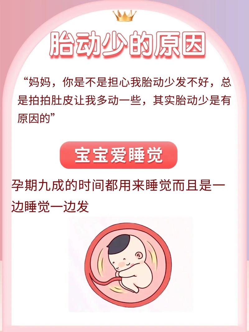 昌吉借卵代怀:宝宝胎动少怎么回事